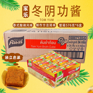 泰国进口家乐牌冬阴功汤料包576g原装调料酸辣虾泰式火锅底料24盒