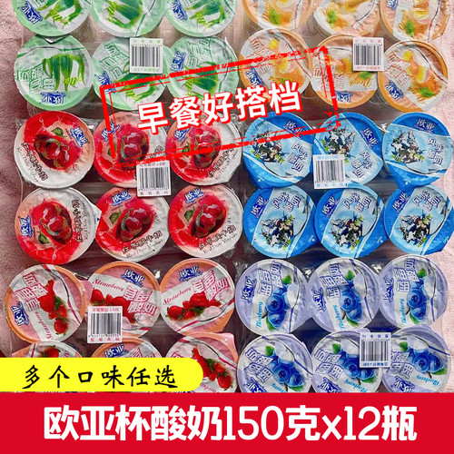 云南欧亚经典原味草莓黄桃芦荟蓝莓红枣杯酸150g*12混合口味酸奶