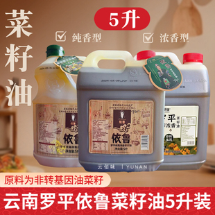 正宗云南特产罗平依鲁菜籽油 5L依鲁罗平菜籽油厂家直供日期新鲜