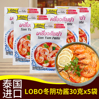 lobo乐煲泰国进口酸辣汤调料泰式煲汤冬阴功酱火锅底料冬荫功30克