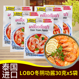 LOBO袋装冬阴功汤料东荫功酱 泰国进口调料泰式酸辣火锅30克*10袋