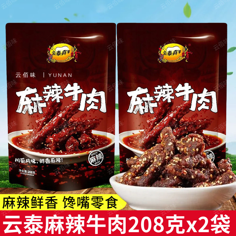 云泰真牛麻辣牛肉条208克