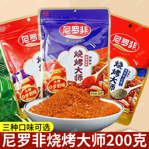 尼罗非烧烤大师调料家用