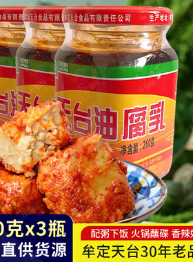 云南特产天台油腐乳牟定乳腐香辣红油下饭菜大酱260克x3瓶豆卤腐