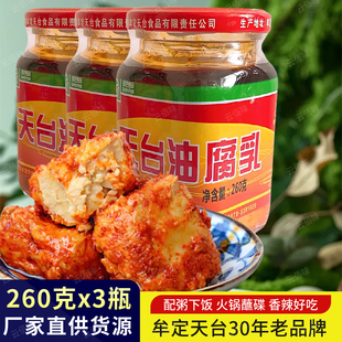 云南特产天台油腐乳牟定乳腐香辣红油下饭菜大酱260克x3瓶豆卤腐