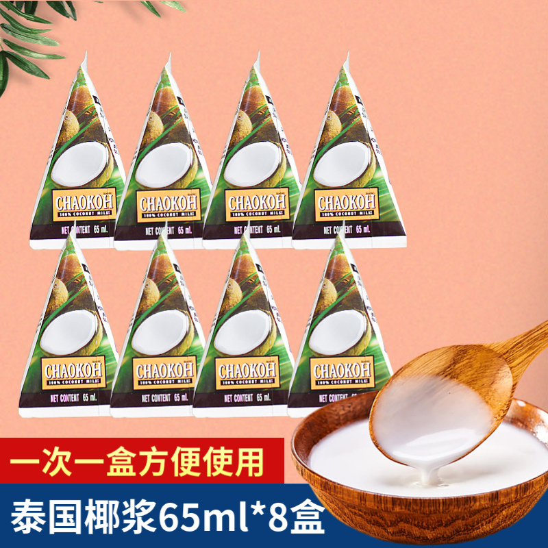 65ml*8个泰国进口巧果椰浆俏果椰浆汁烘焙咖喱商用西米露纯椰浆