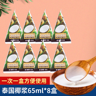 65ml*8个泰国进口巧果椰浆俏果椰浆汁烘焙咖喱商用西米露纯椰浆