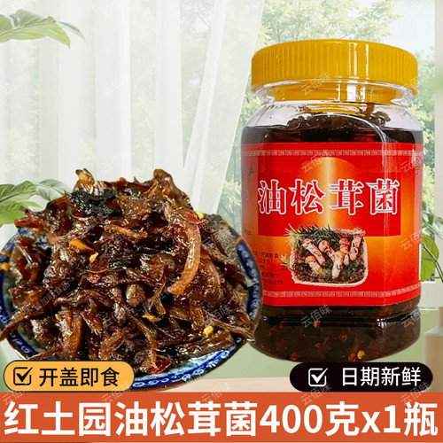 红土园香辣油松茸菌云南罐装鸡枞菌麻辣味丛菌子零食香菇400g/瓶