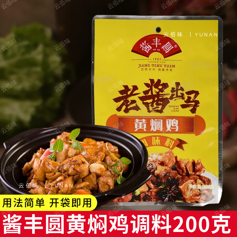 酱丰圆黄焖鸡酱料预制菜家用