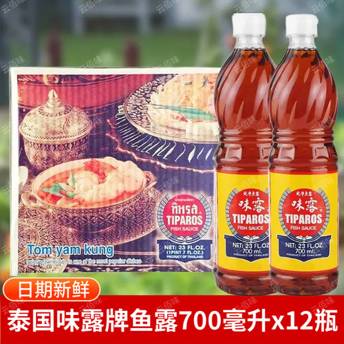 700ml*12瓶装鱼露泰国进口味露牌提鲜蒸鱼豉油韩国泡菜调味料整箱