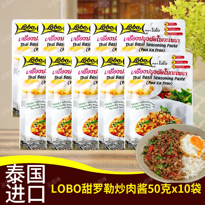 Lobo甜罗勒炒肉酱50gx10袋