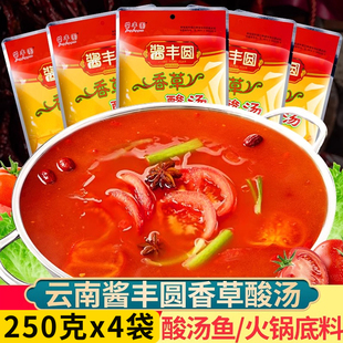 云南玉溪酱丰圆香草酸汤250g酱丰园香草酸汤火锅底料西红柿番茄锅