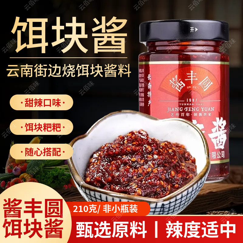 酱丰圆甜辣饵块辣椒酱烤饵块粑粑下饭拌面馒头夹馍速食开罐香辣酱