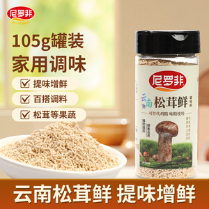 尼罗非松茸鲜105g调味提鲜