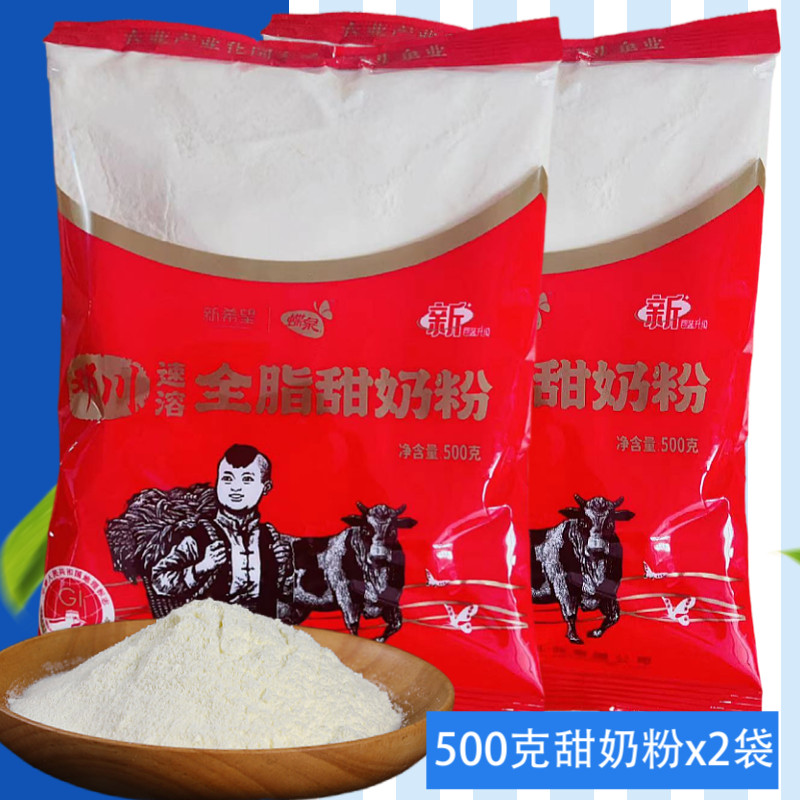 云南大理特产新希望邓川蝶泉全脂甜奶粉500g冲泡即食早餐成人奶粉