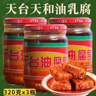 云南特产天台油腐乳牟定乳腐香辣红油下饭菜大酱320克x3瓶豆卤腐
