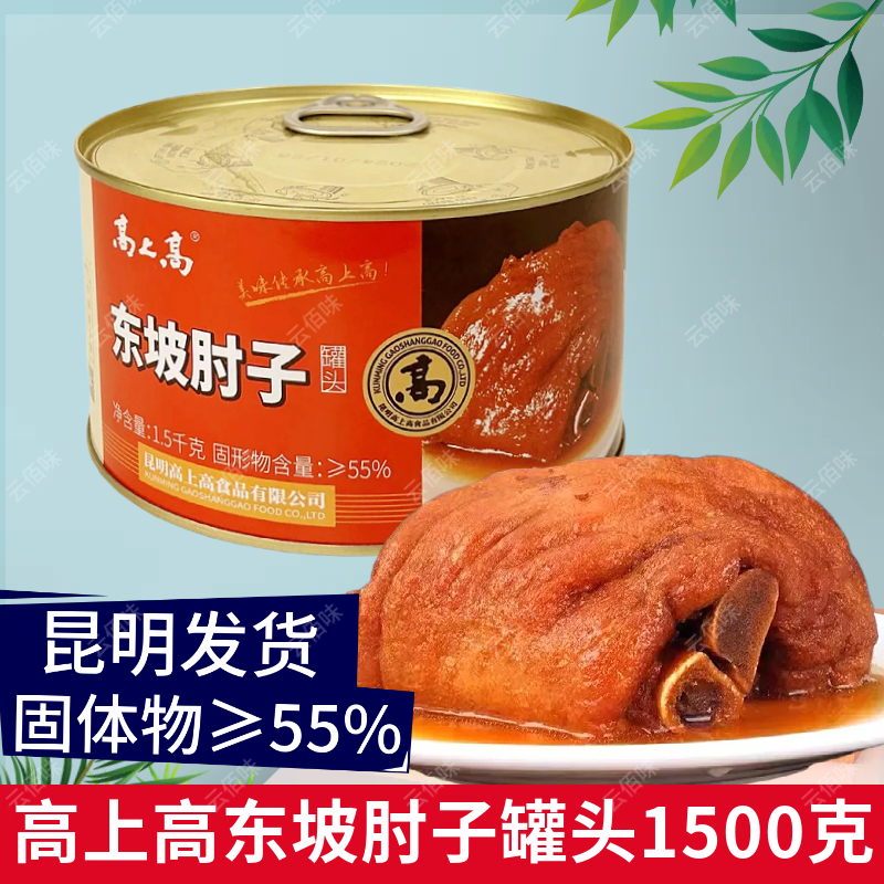 高上东坡肘子罐头3斤熟食