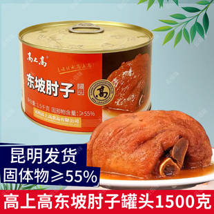 高上高东坡肘子罐头3斤熟食猪蹄肘子加热即食方便红烧