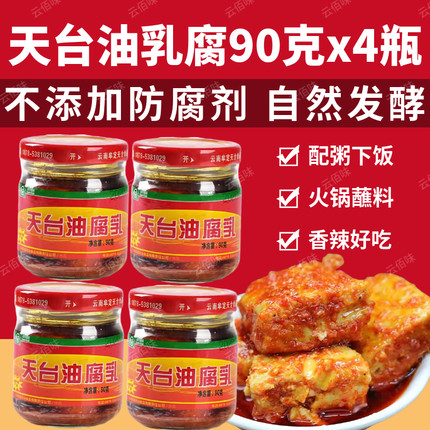 云南特产牟定天台油乳腐90gx4瓶装豆腐乳酱菜咸菜下饭菜腐乳