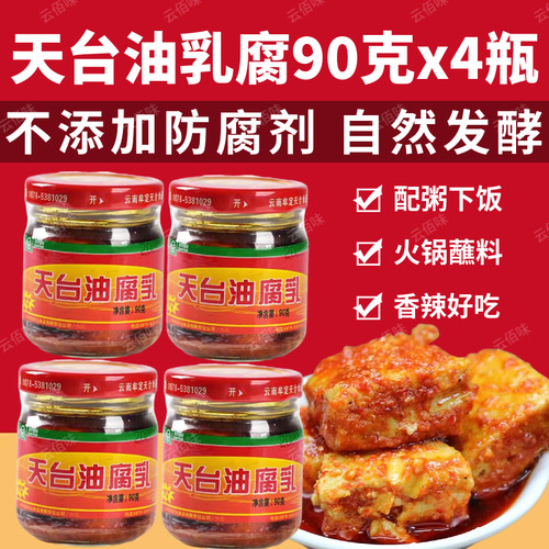 天台天和油乳腐香辣下饭菜咸菜