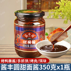 云南烧饵块酱甜面酱350克