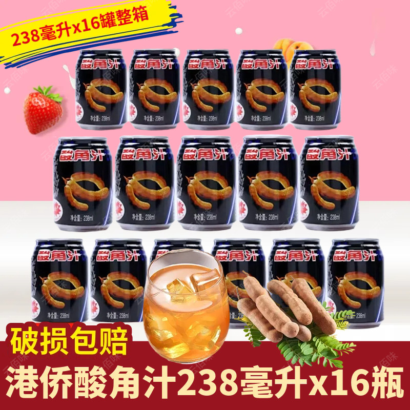 云南特产酸角汁饮料整箱238ml*16罐港侨酸角汁云南酸角汁港桥果汁