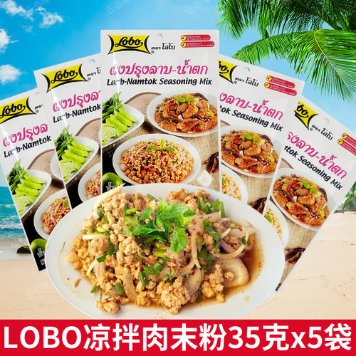 乐煲辣味凉拌肉沫泰国进口laab namtok调味料lobo凉拌酸辣调味粉