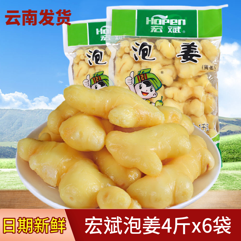 宏斌泡姜2kgx6袋腌制小黄姜