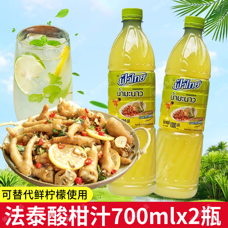 泰国进口FaThai柠檬水水1L柠檬调味汁东南亚料理泰式火锅调味法泰