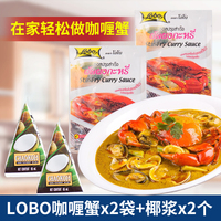 LOBO泰国菜咖喱蟹虾进口油咖喱酱海鲜拌饭火锅调料理咖喱蟹50克