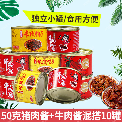 米线帽子云南特产50g*5罐米线猪肉牛肉焖肉拌饭拌面酱家用调味料