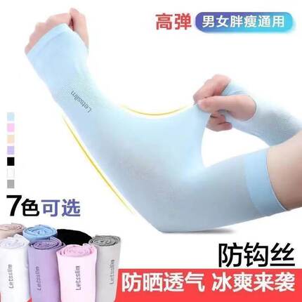 可爱冰丝防晒冰袖骑行女宽松大码肤色户外开车阻隔紫外线护臂袖套