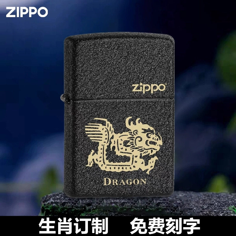 Zippo打火机刻字十二生肖创意DIY定制Zippo官方送男友礼物