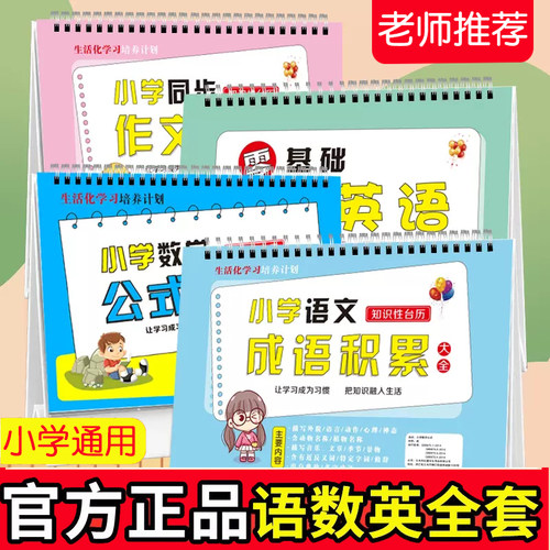 小学1-6年级知识性台历大全手册