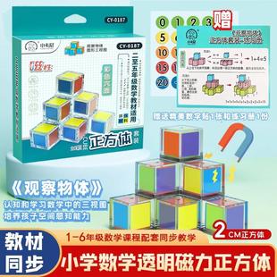 6四年级小方块学具2cm磁力磁吸 正方体教具磁性积木数学教具磁铁1