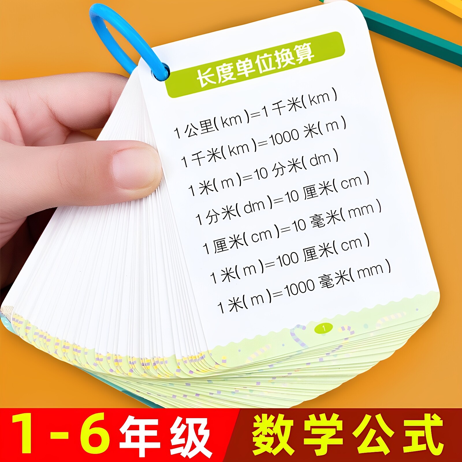 小学1-6年级数学公式大全卡片表台历手卡及考点图表正版定律手册