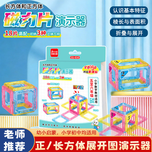 磁性正方体长方体展开图磁力片