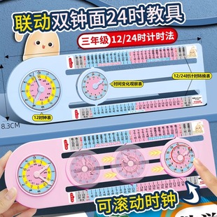 三年级下册数学认识年月日联动双钟面模型24/12时计时法教具儿童