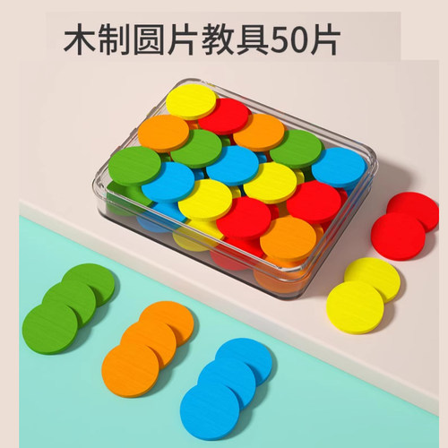 几何圆片立体平面形数学教具几何体形状片一年级小棒数数棒计数器