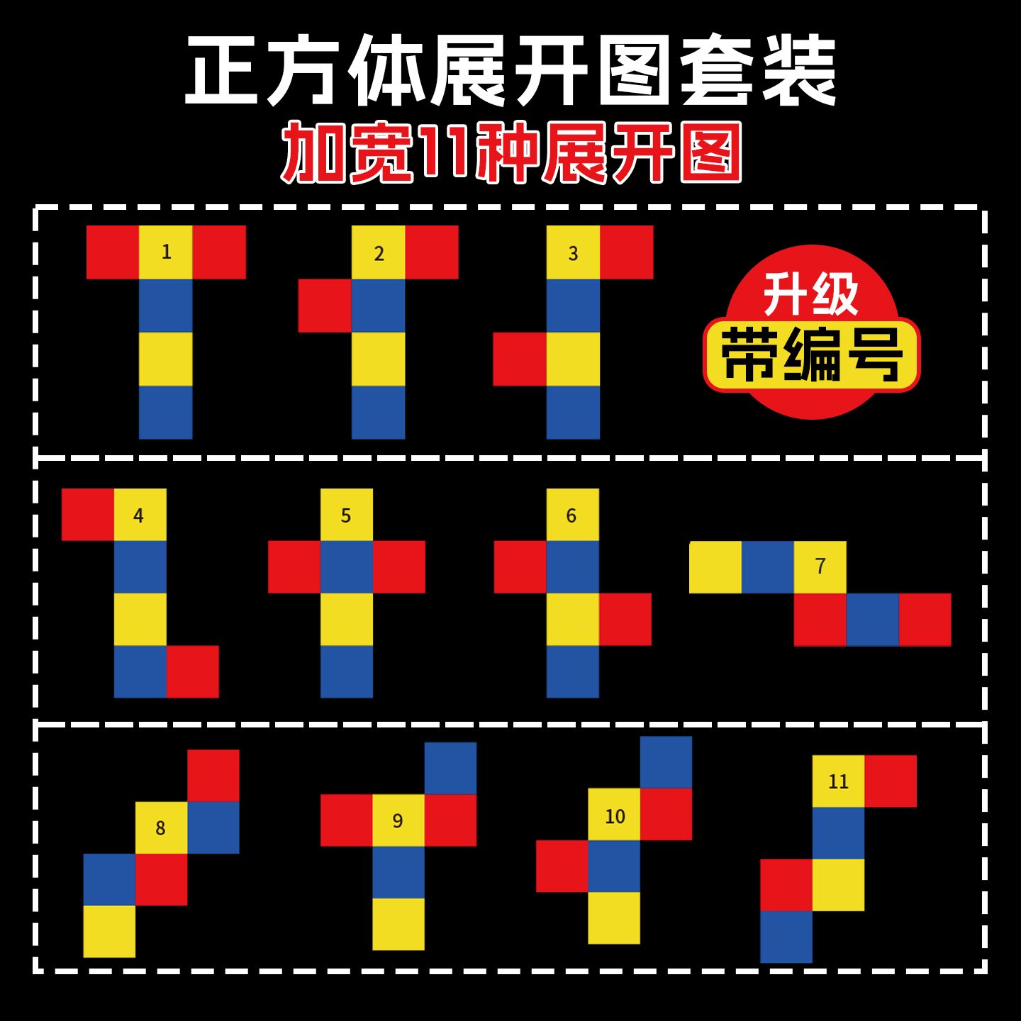 六鑫正方体长方体展开图折叠纸