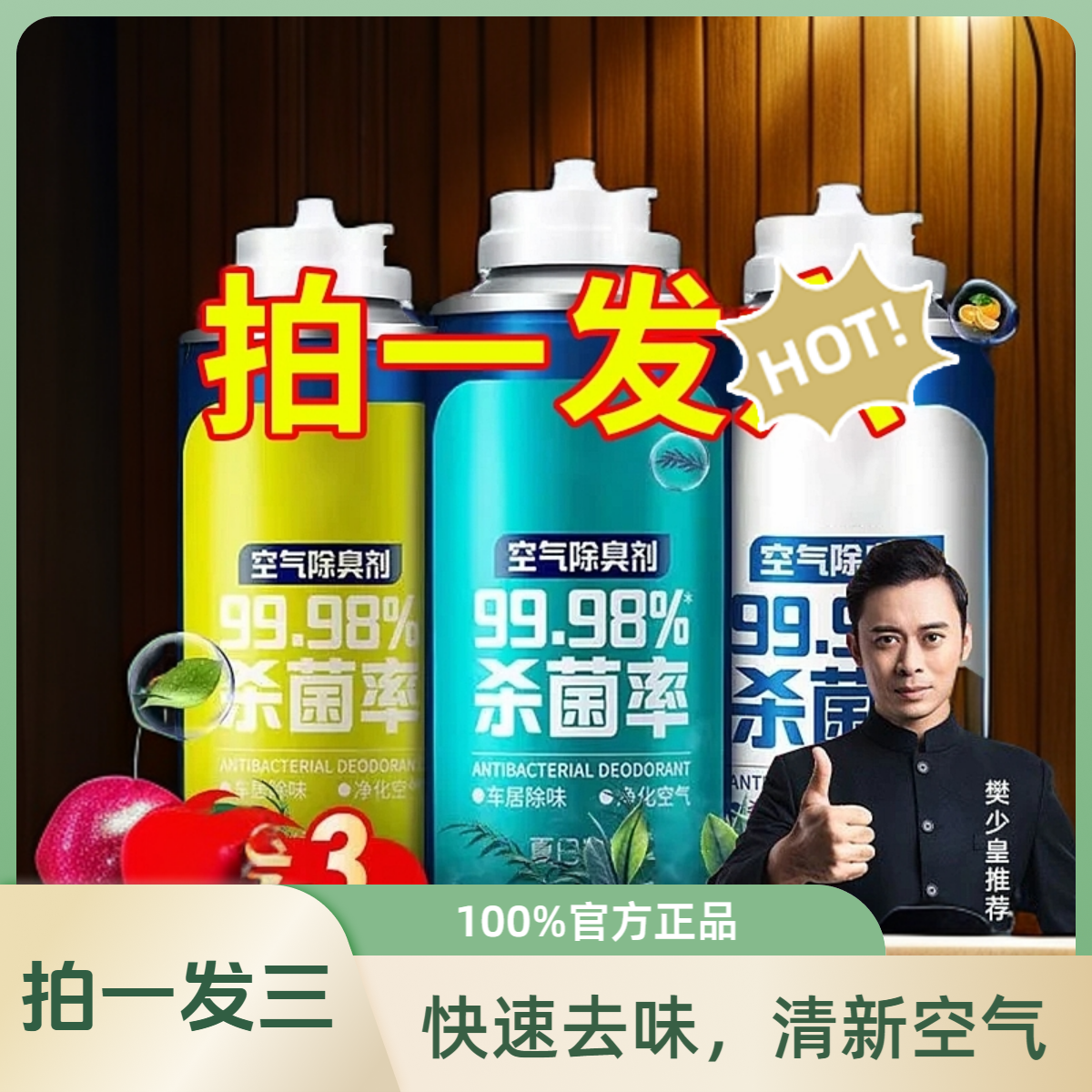 【买一发三】抢正品车内除异味除臭消毒喷雾汽车空气清新剂空调专
