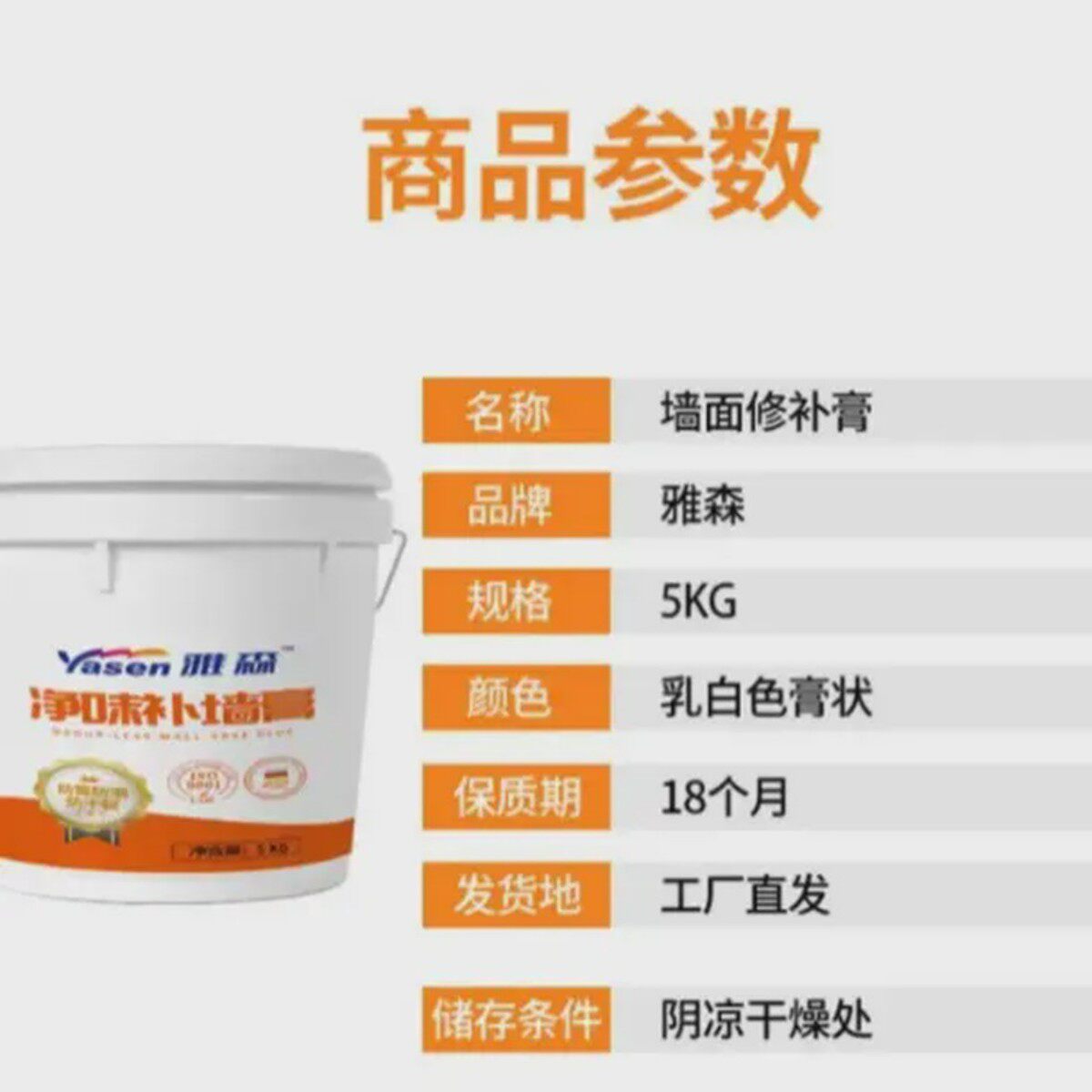 新链接-直播活动-大面积选这个链接-桶装【3KG/5KG即用桶装补墙膏
