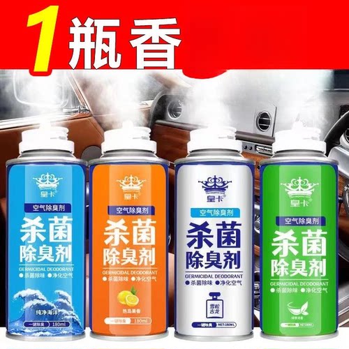 【正品】除味剂除异味除臭消毒杀菌喷雾车内汽车空调空气清新剂神