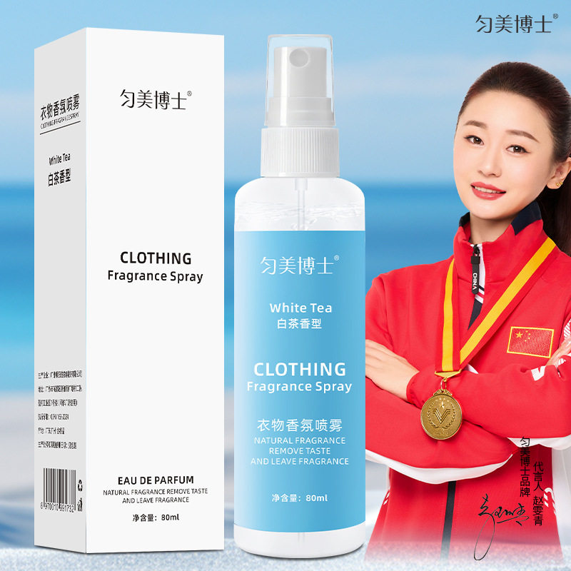匀美博士衣物香氛喷雾持久留香清新空气去除异味霉味香氛喷雾批发