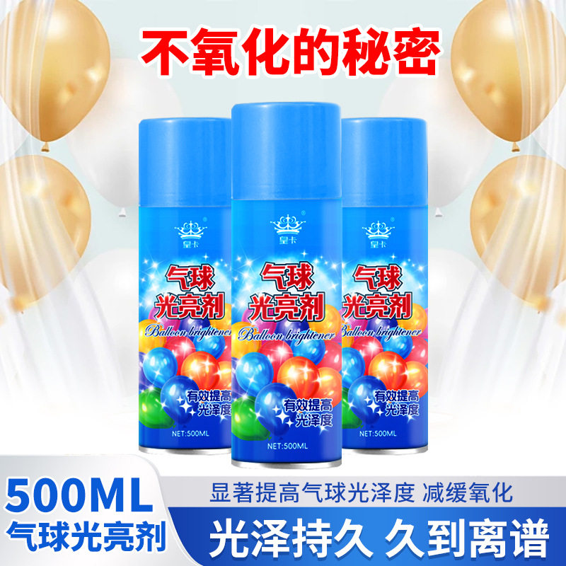 结婚气球亮光剂抗氧化提高气球亮度乳胶气球光亮剂气球增亮保护液