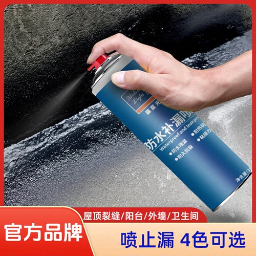【官方正品】天台裂缝漏水屋顶防水补漏喷剂外墙自喷涂料胶屋面楼