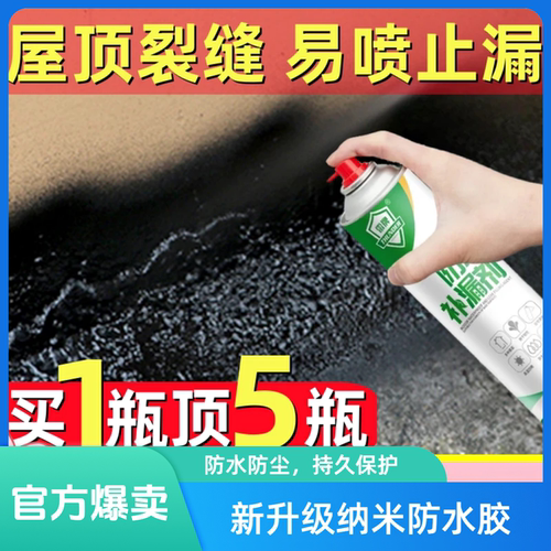 自喷式涂料胶屋面楼面天台雷牌屋顶防水补漏喷剂外墙裂缝堵漏材料