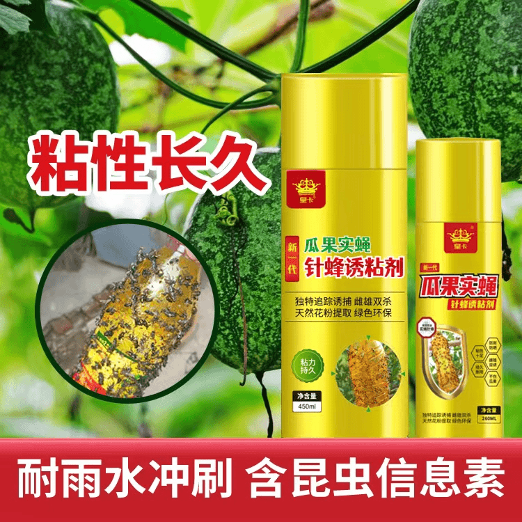 针峰诱粘剂黄板瓜果实蝇针蜂诱粘剂果蝇针蜂诱捕追踪剂正品杀虫剂