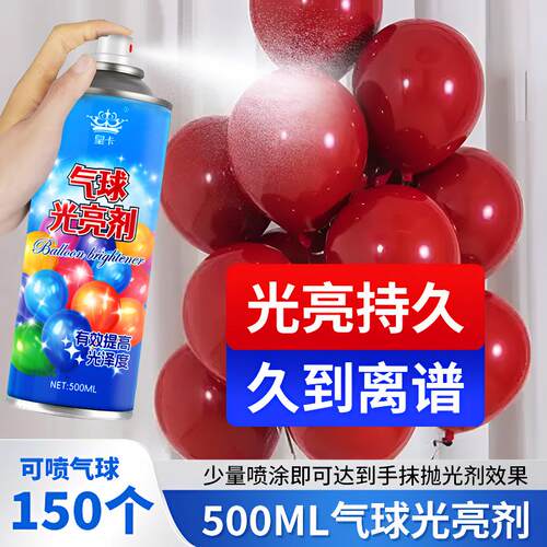 【官方正品】气球亮光剂抗氧化增加气球亮度乳胶结婚气球增亮保护
