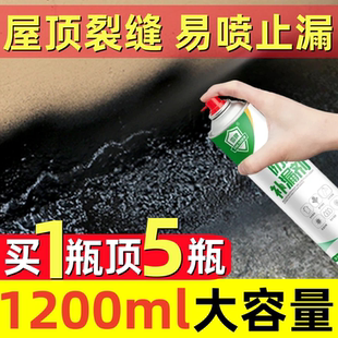 【100%官方正品】防水补漏喷剂外墙涂料胶楼面天台裂缝漏水堵漏材